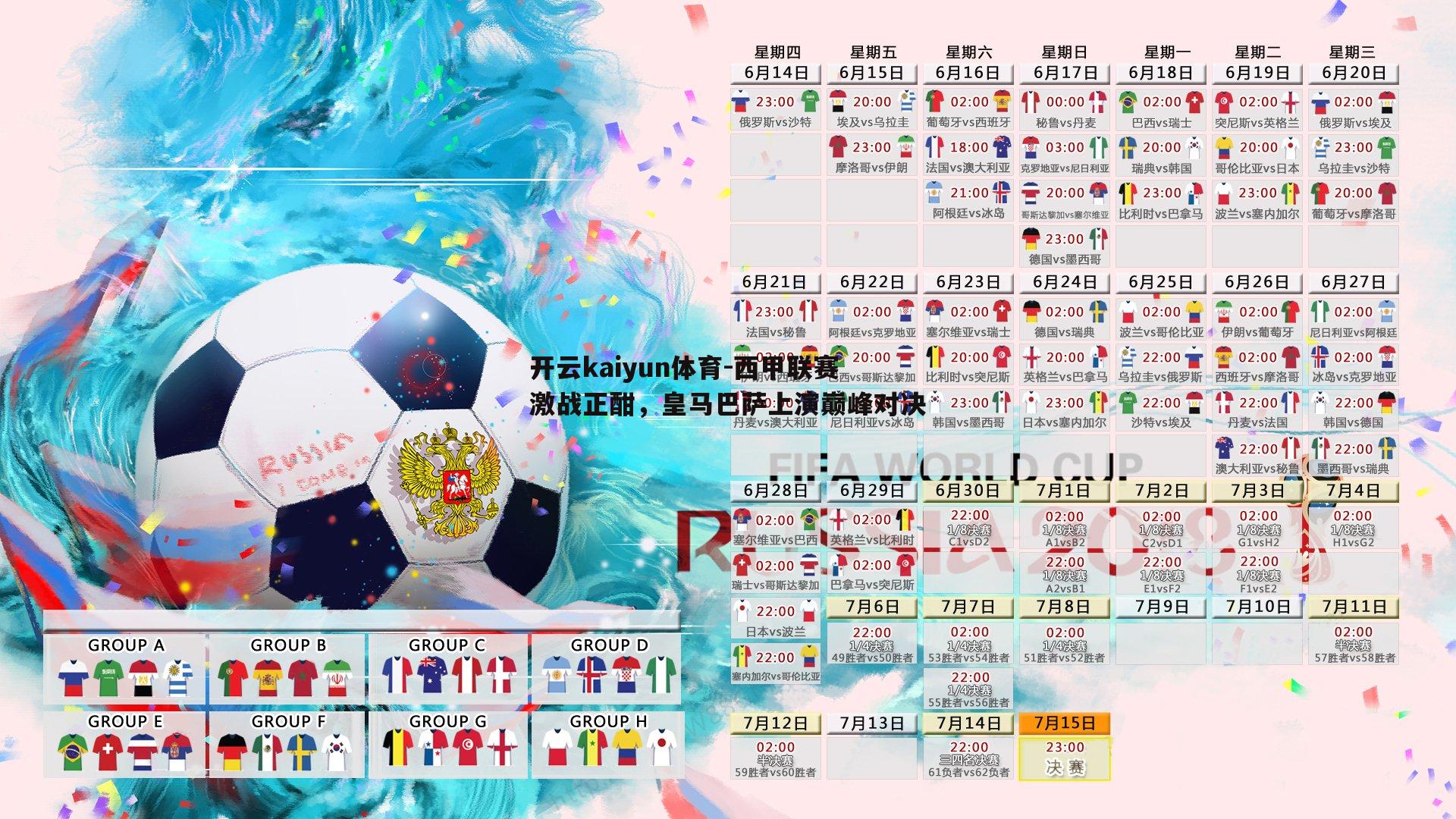 西甲联赛激战正酣，皇马巴萨上演巅峰对决